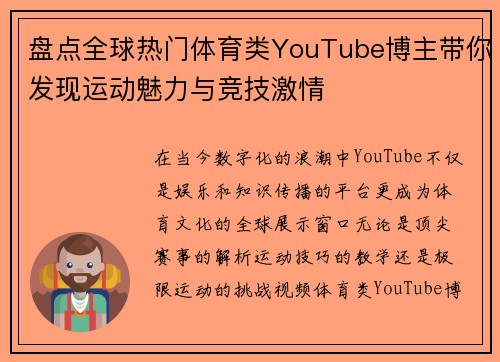 盘点全球热门体育类YouTube博主带你发现运动魅力与竞技激情