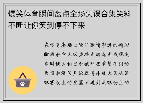爆笑体育瞬间盘点全场失误合集笑料不断让你笑到停不下来