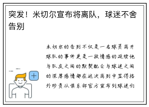 突发！米切尔宣布将离队，球迷不舍告别
