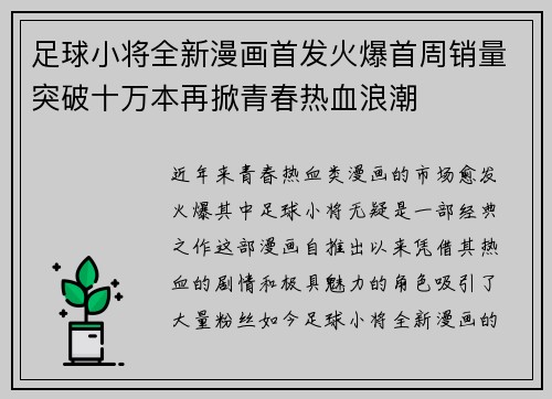 足球小将全新漫画首发火爆首周销量突破十万本再掀青春热血浪潮
