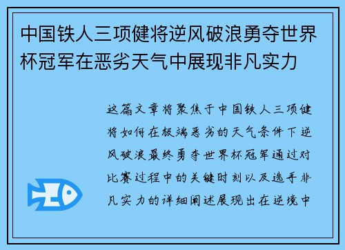 中国铁人三项健将逆风破浪勇夺世界杯冠军在恶劣天气中展现非凡实力